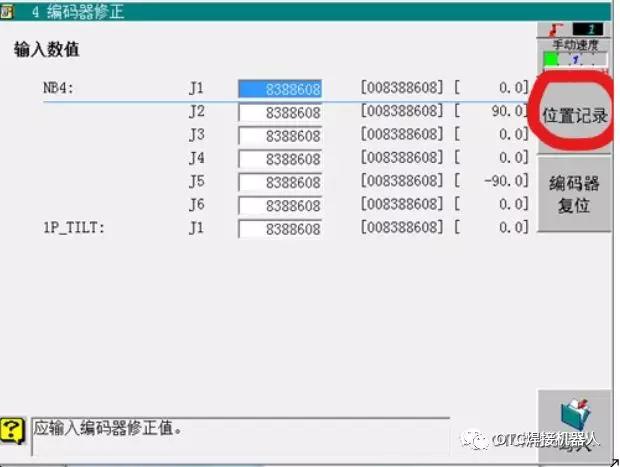 OTC機(jī)器人編碼器修正