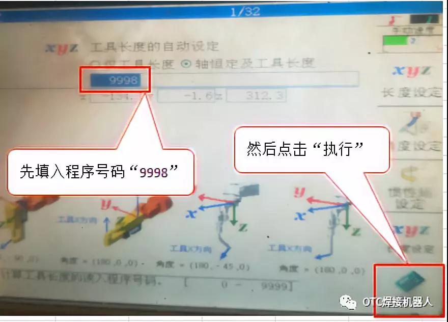 OTC焊接機(jī)器人焊槍TCP教程